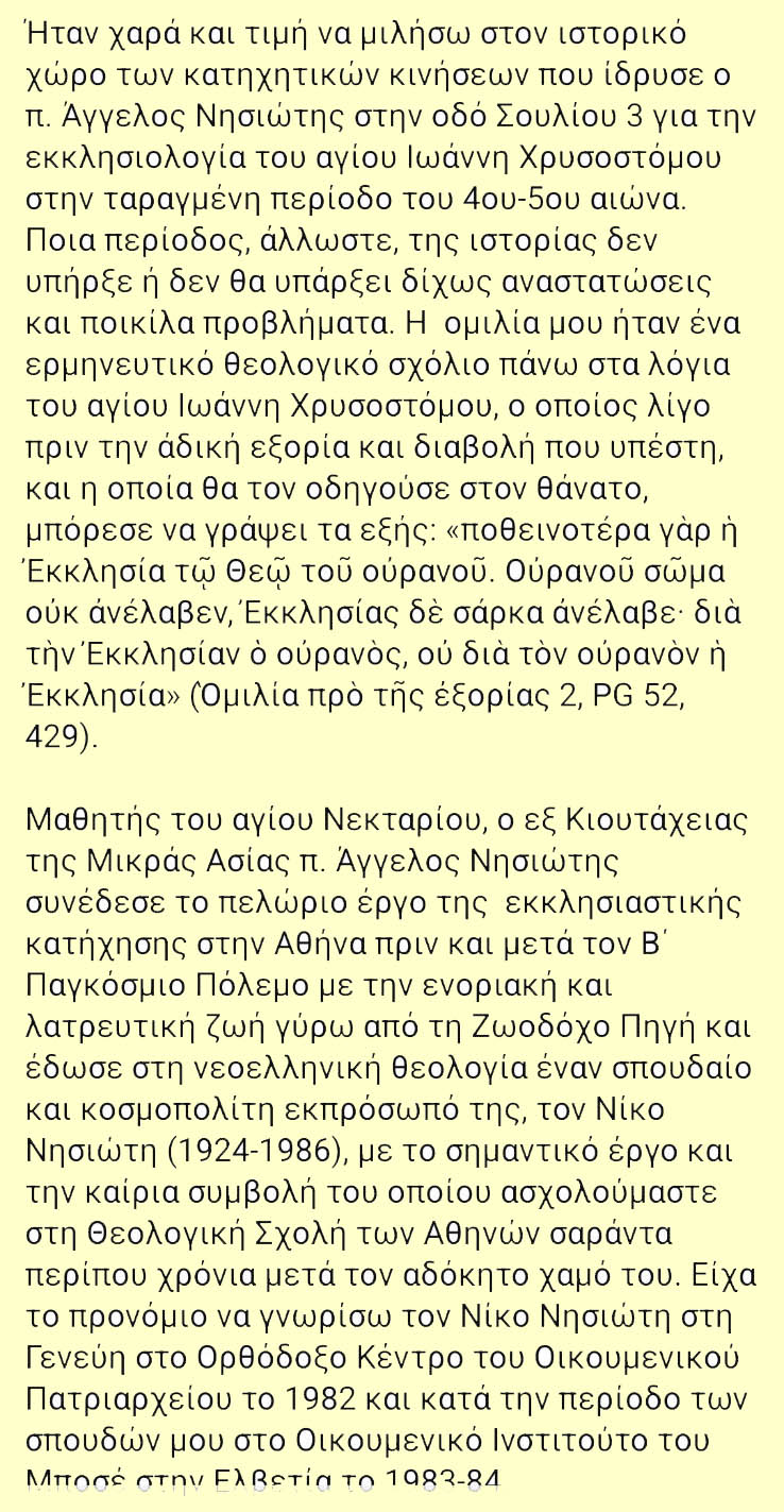 Απόσπασμα από την ομιλία
