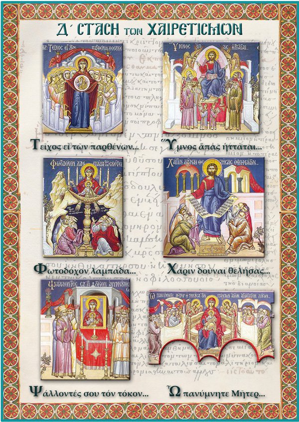 Δ’ Χαιρετισμοί στον Κολωνό