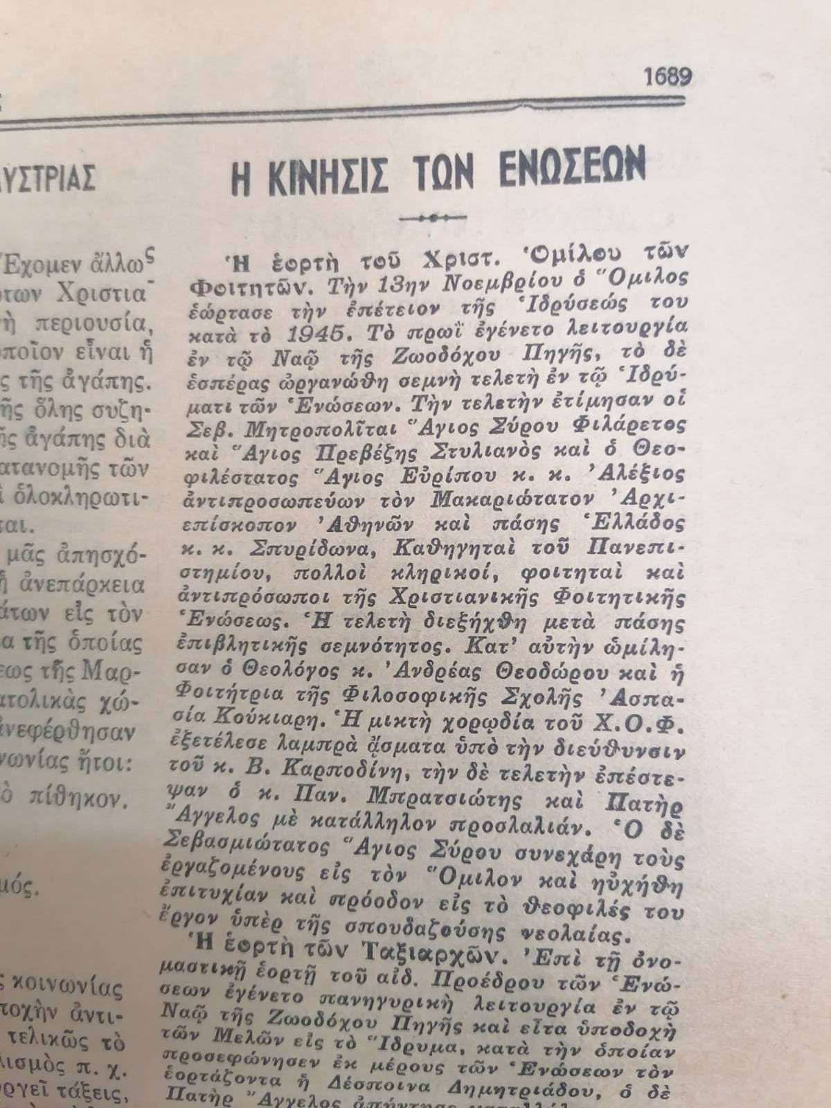 Γνωστοποίηση ετήσιου εορτασμού του ομίλου.