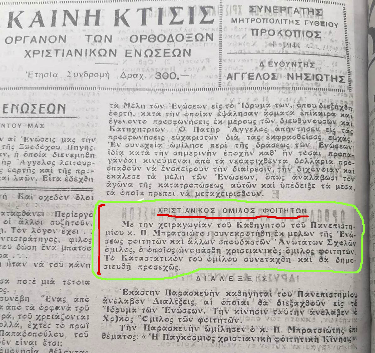 Αναγγελία στην "ΚΑΙΝΗ ΚΤΙΣΙΣ" της ίδρυσης του ομίλου.